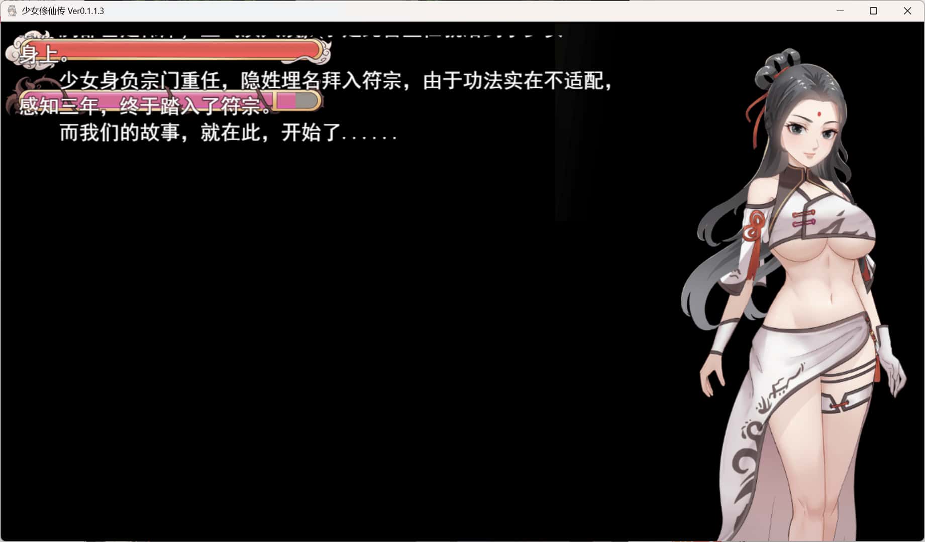 少女修仙传封面
